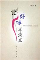 让好味再淡点