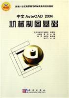 中文AutoCAD2004 机械制图基础