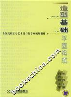 造型基础：平面构成