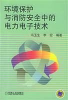 环境保护与消防安全中的电力电子技术