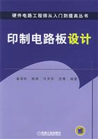印制电路板设计