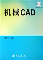 机械CAD ((附光盘))