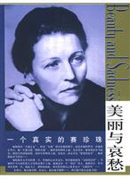 一个真实的赛珍珠