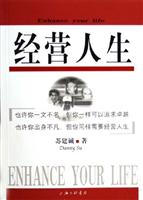 经营人生