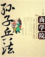 孙子兵法商学院