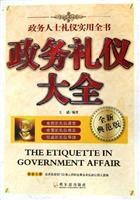政务礼仪大全