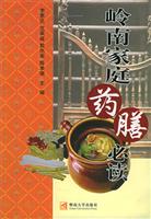 岭南家庭药膳必读