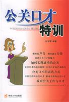 公关口才特训