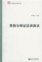 黑格尔辩证法讲演录\/邓晓芒 著\/北京大学出版社