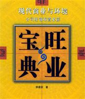 旺业宝典--现代商业与环境 公司旺铺布置必读