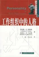 工作组织中的人格