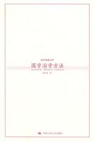 国学治学方法 (国学基础文库)