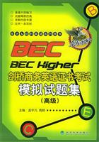 剑桥商务英语证书考试模拟试题集(高级)