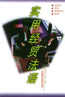 实用经贸法语