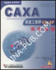 CAXA制造工程师V2实例教程