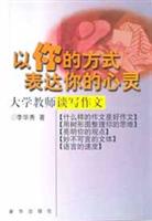 以你的方式表达你的心灵