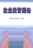 企业投资通论