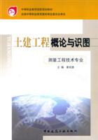 土建工程概论与识图