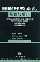 睡眠呼吸紊乱基础与临床
