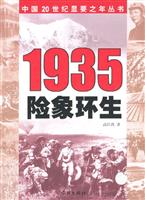 1935险象环生