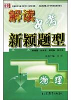 解读中考新颖题型 物理