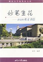 妙笔生花:漂亮的英文书信