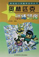 奥林匹克训练题库
