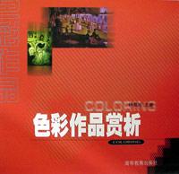 色彩作品赏析