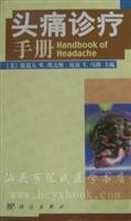 头痛诊疗手册