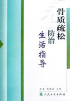 骨质疏松防治生活指导