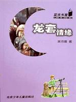 龙套情缘