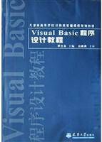 Visual Basic程序设计教程