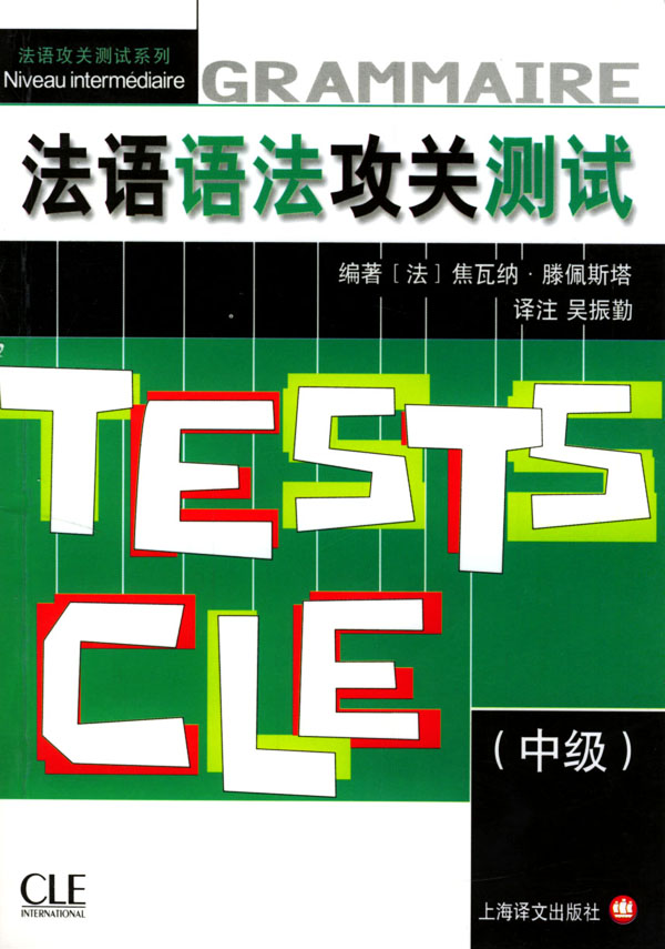 法语语法攻关测试(中级)