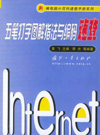 五笔打字图解指法与编码速查