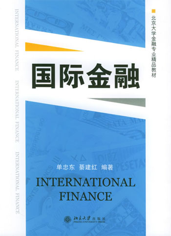 国际金融