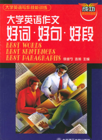 大学英语作文好词好句好段