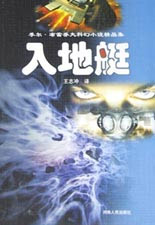 入地艇