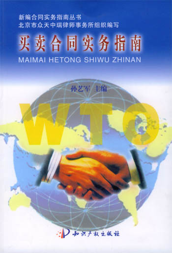 买卖合同实务指南
