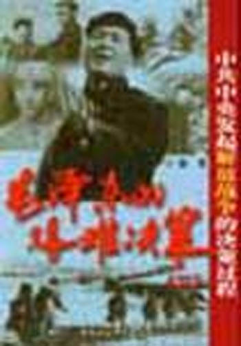 毛泽东的艰难决策（二）：中共中央发起解放战争的决策教程