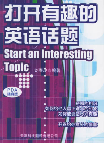 打开有趣的英语话题