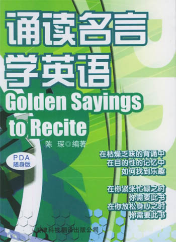 诵读名言学英语