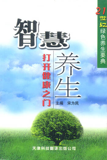 智慧养生:打开健康之门