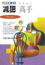 减肥高手//高手系列丛书