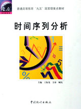 时间序列分析