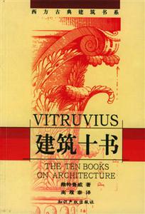 建筑十书