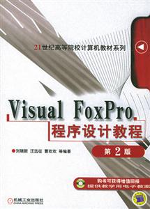 Visual FoxPro ƽ̳