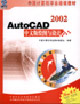 AutoCAD2002İͼ