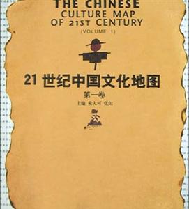 1世纪中国文化地图.第1卷"