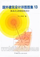 被动式太阳能建筑设计
