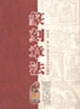 篆刻章法